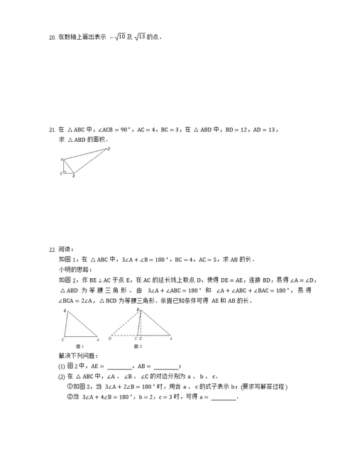 人教版八下数学勾股定理测试题及答案