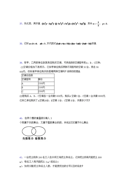 浙教版2021-2022学年度七年级数学上册模拟测试卷  (676)