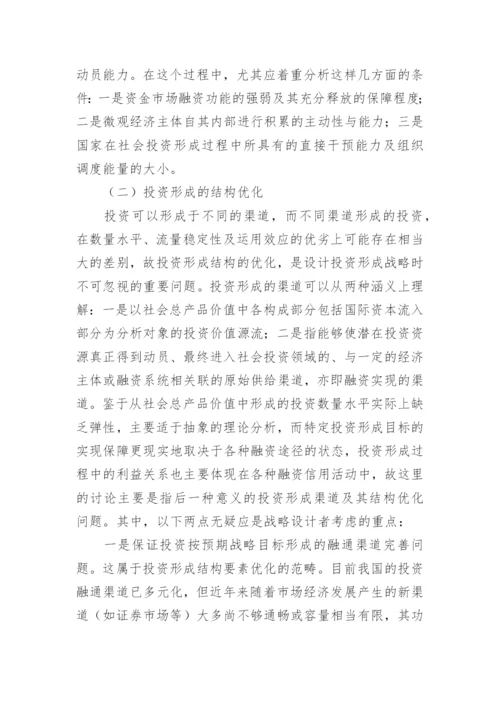 战略管理论文开题报告.docx
