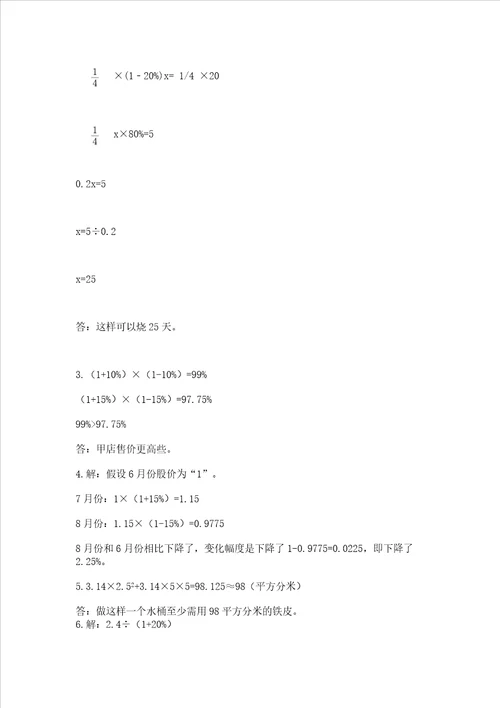 青岛版六年级数学下册期末模拟试卷及一套参考答案