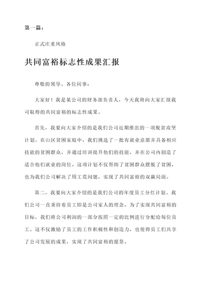 共同富裕标志性成果汇报