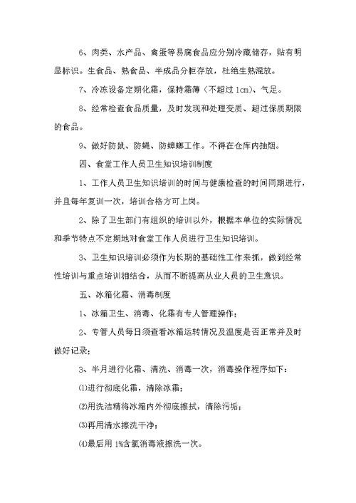 食堂管理方案集锦7篇