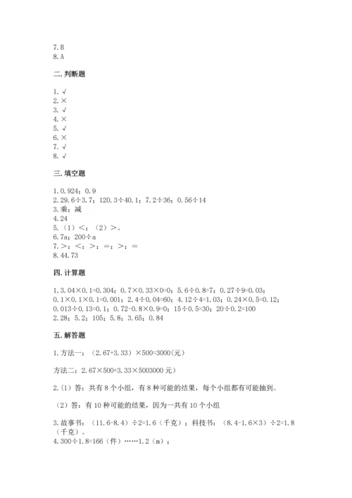 小学五年级上册数学期末考试试卷（名师系列）word版.docx