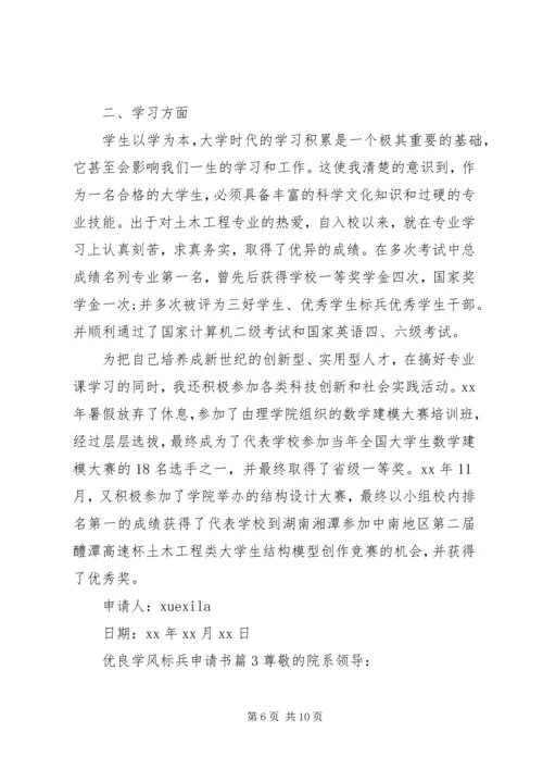 优良学风标兵申请书 (2).docx