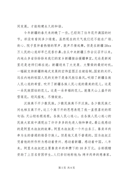 关于民族团结优秀演讲稿范文.docx