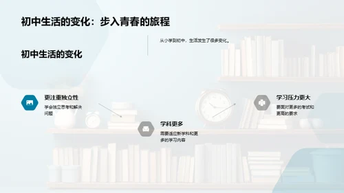 初一学习生存手册