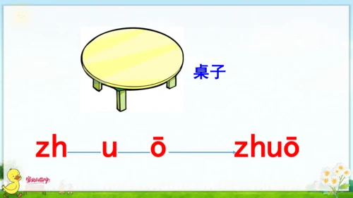 汉语拼音8 zh ch sh r 课件