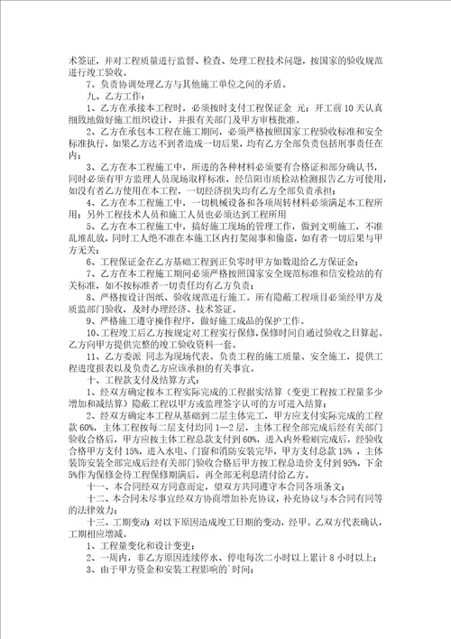 关于建筑工程施工合同4篇