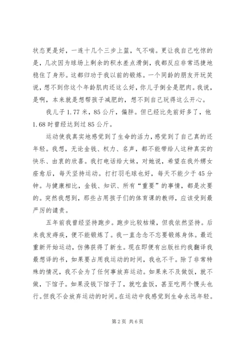 关于运动的演讲稿全新.docx