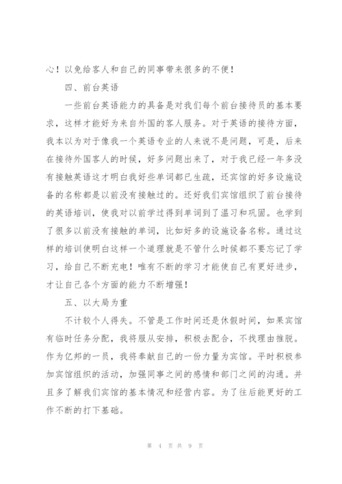 行政前台年度工作总结模板2022.docx