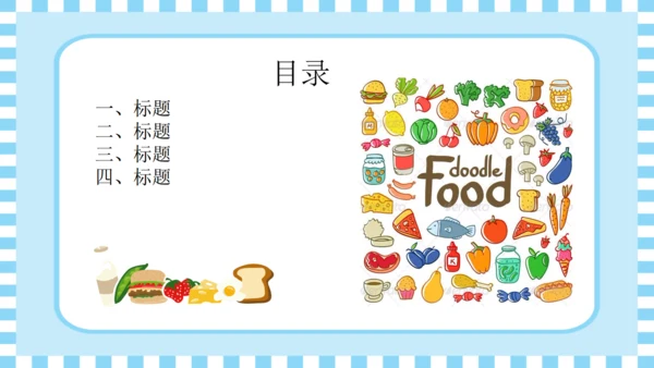 食物儿童英语教学通用PPT模板