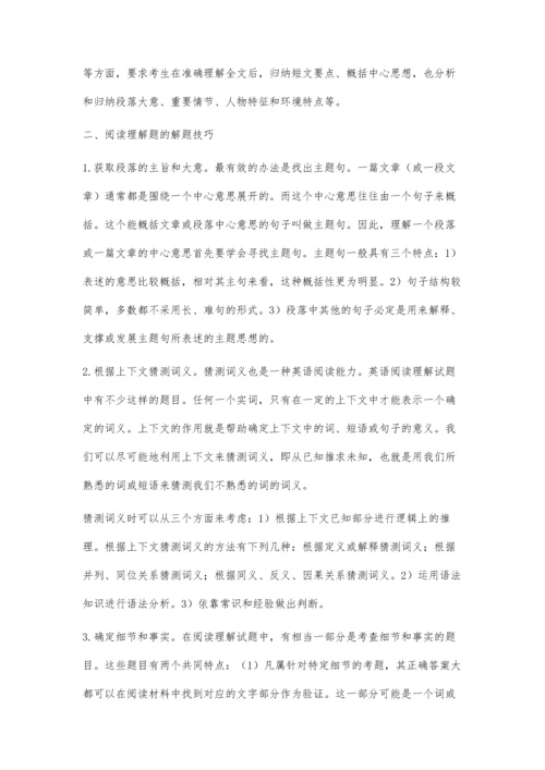 浅谈初中英语阅读理解题的解题技巧.docx
