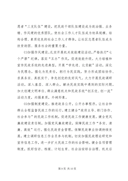 民政局工作计划_1.docx