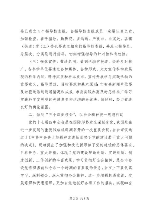 学习贯彻党的十七届四中全会动员会的讲话.docx