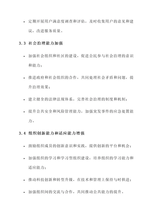 公共能力服务提升项目方案