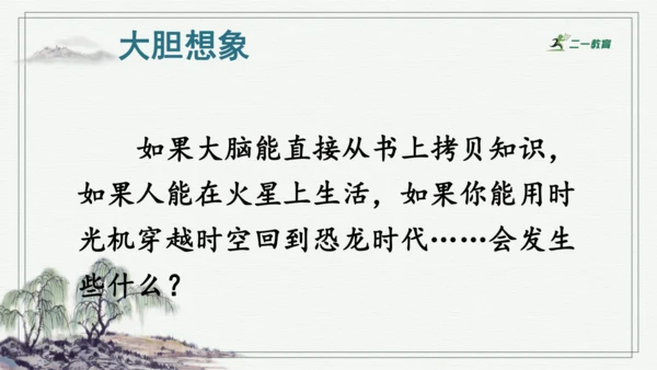 习作：插上科学的翅膀飞  课件