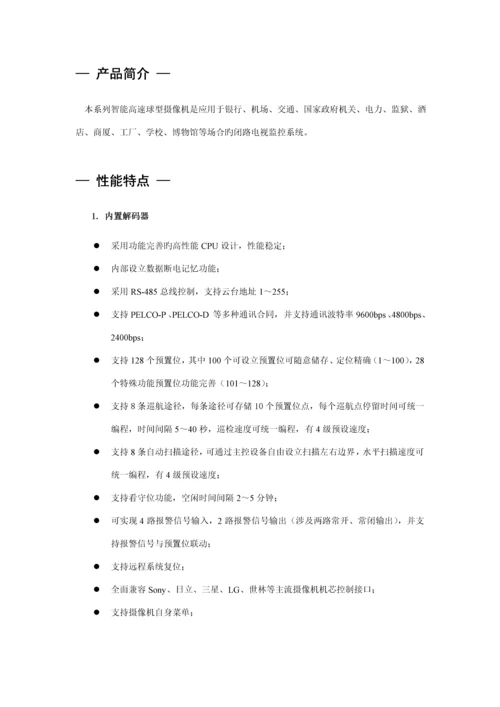 智能高速球型摄像机使用标准手册.docx