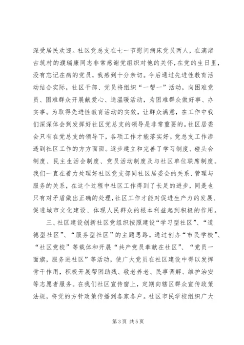 深入进行思想发动，不断强化党建意识(社区).docx