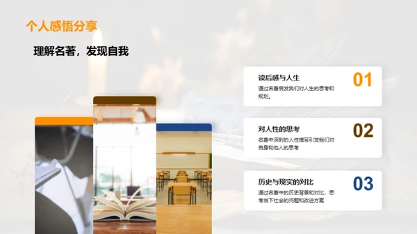 名著解读与应用