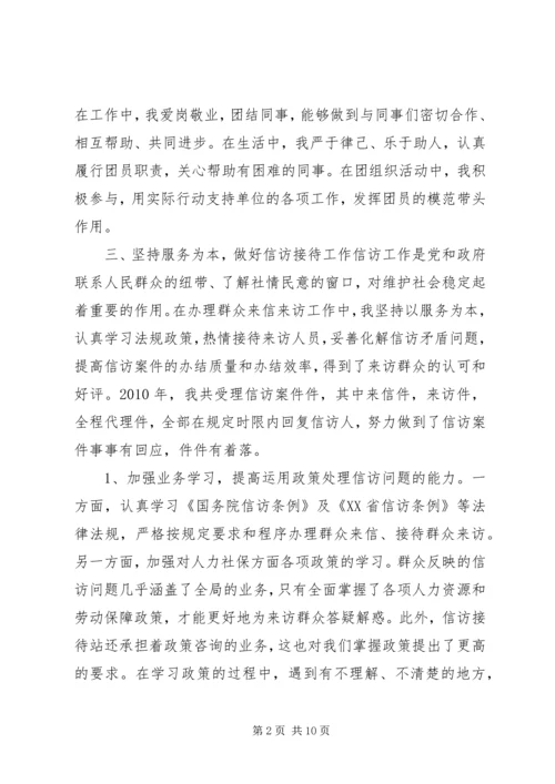优秀青年事迹材料.docx