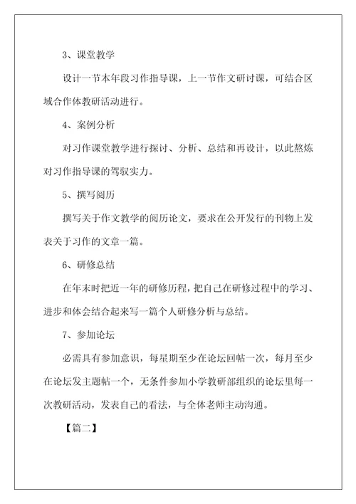 2022年数学教师个人研修计划书