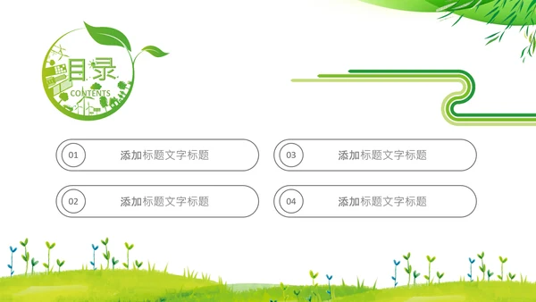 绿色低碳简约生态环保主题演讲汇报ppt模板