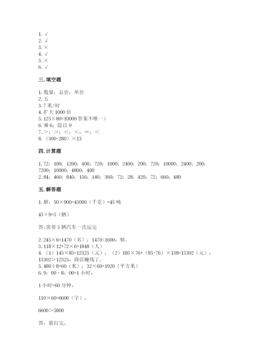 北京版四年级上册数学第二单元 乘法 测试卷（有一套）.docx