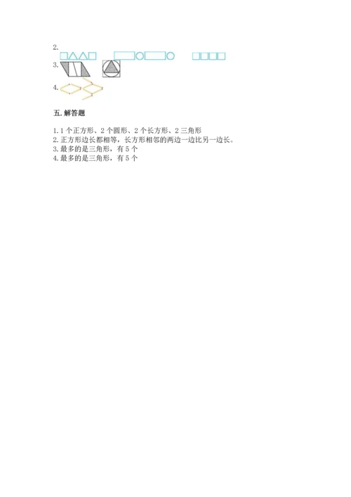 北京版一年级下册数学第五单元 认识图形 测试卷及参考答案【满分必刷】.docx