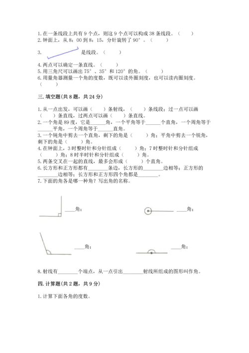 冀教版四年级上册数学第四单元 线和角 测试卷精品【典优】.docx