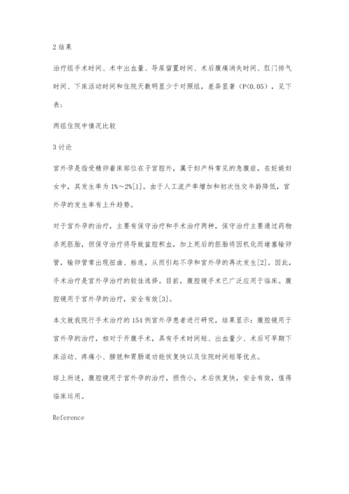 腹腔镜治疗与开腹手术治疗宫外孕疗效对比分析.docx