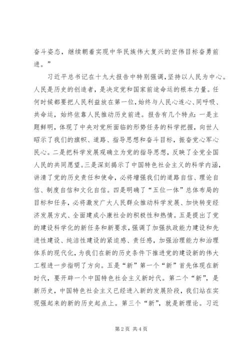 学习十九大精神体会 (5).docx