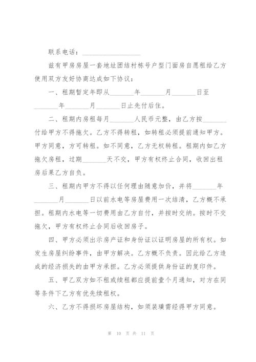 租房合同协议书范本.docx