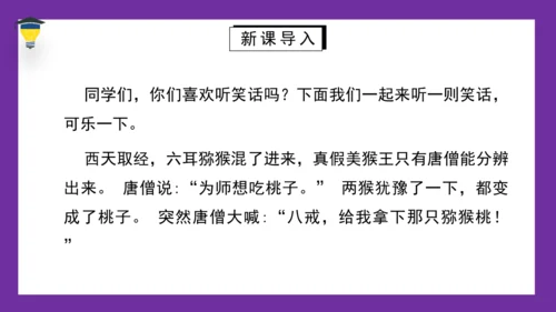 统编版语文五年级下册 第八单元  口语交际：我们都来讲笑话 课件