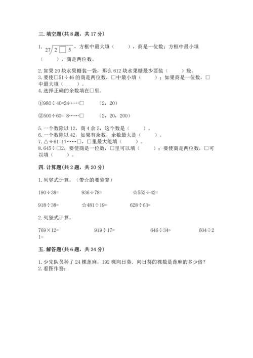 北京版四年级上册数学第六单元 除法 测试卷答案下载.docx