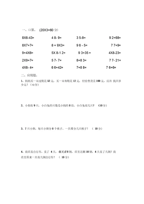 二年级数学上册每日一练(5份)