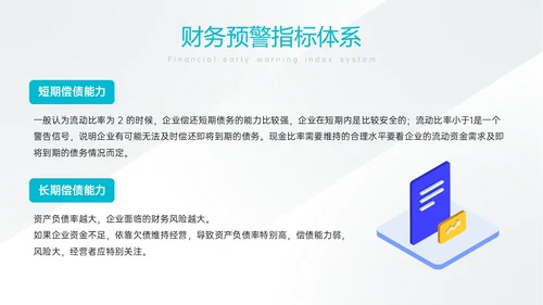 天蓝色简约商务财务分析培训PPT课件财务数据分析