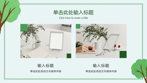 绿色简约卡通保护我们的地球村主题班会PPT模板