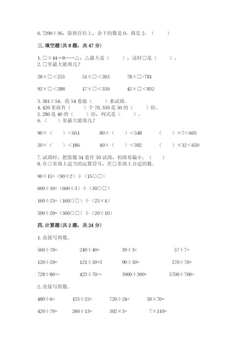 北师大版四年级上册数学第六单元 除法 测试卷带答案（培优）.docx