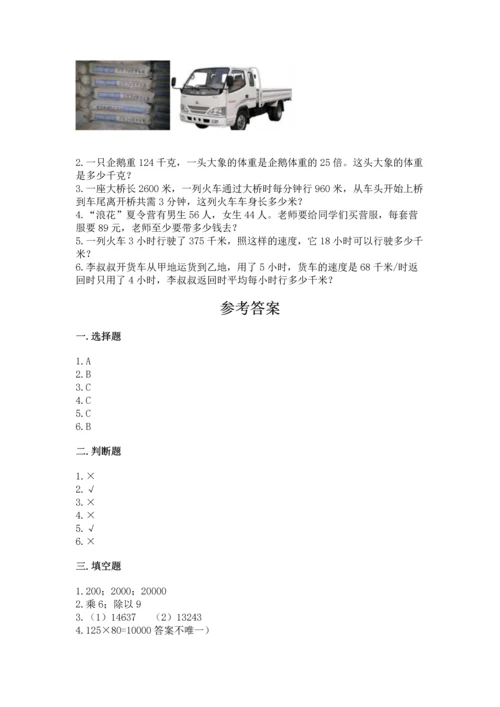 北京版四年级上册数学第二单元 乘法 测试卷（培优b卷）.docx