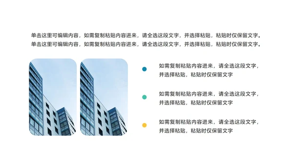 彩色商务图文页PPT模板
