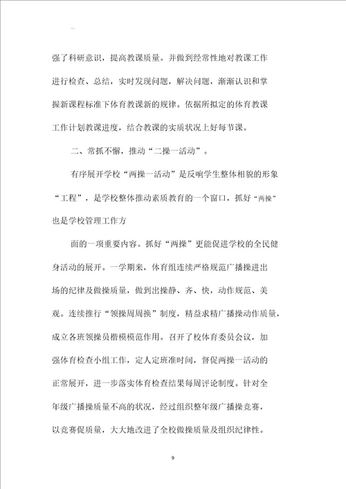 学校体育教学个人精编工作总结