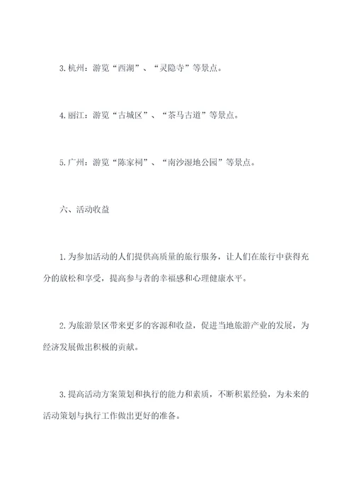 五一趣游计划活动方案
