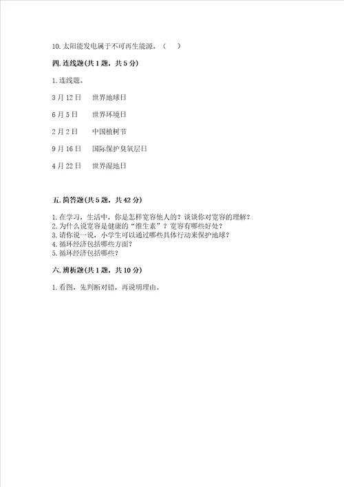 人教部编版六年级下册道德与法治期中测试卷培优a卷