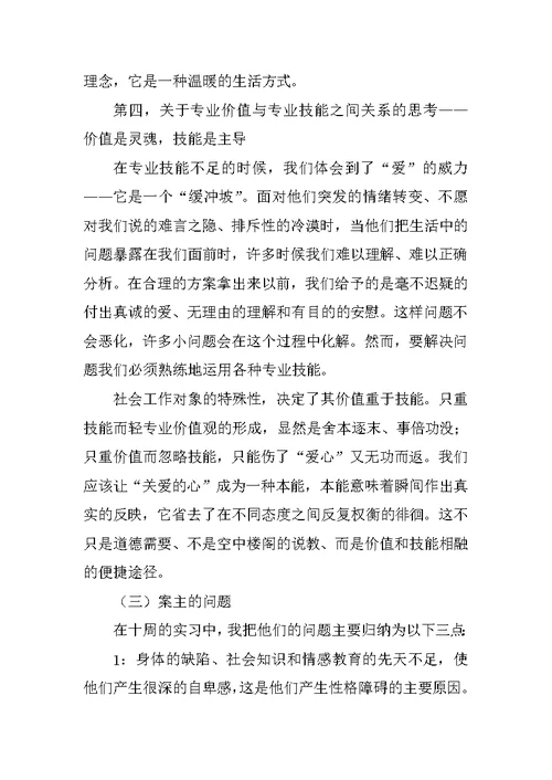 武汉市社会福利院实习报告