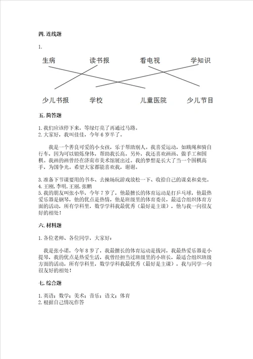 2022一年级上册道德与法治期中测试卷考点提分