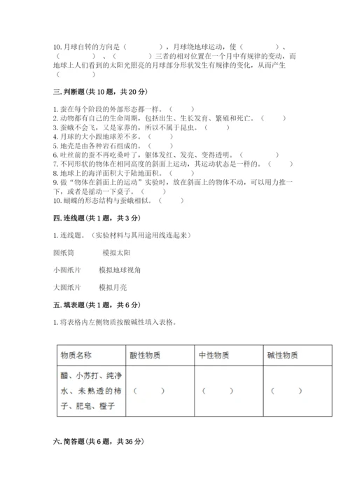 教科版三年级下册科学期末测试卷（综合卷）.docx