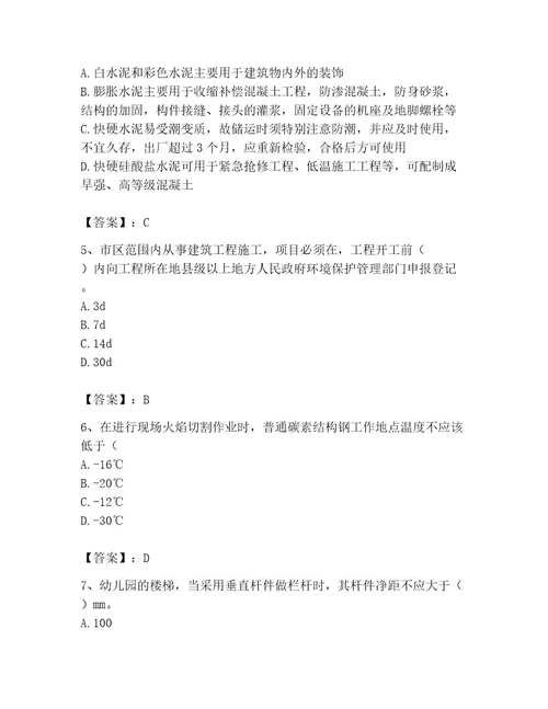 2023年施工员之土建施工基础知识考试题库附完整答案（考点梳理）