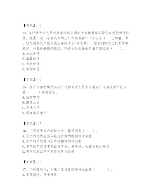 资产评估师之资产评估基础题库附参考答案【培优】.docx