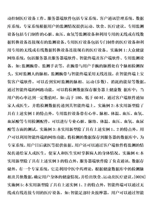 大众健康网络监测医疗系统的制作方法