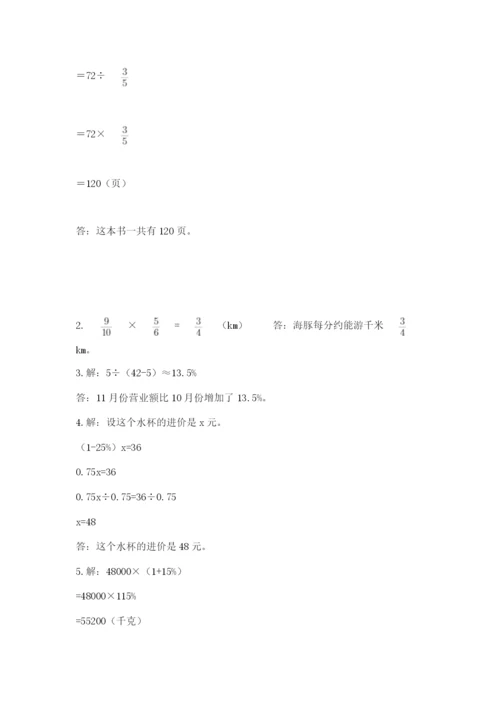 2022六年级上册数学期末考试试卷【精选题】.docx